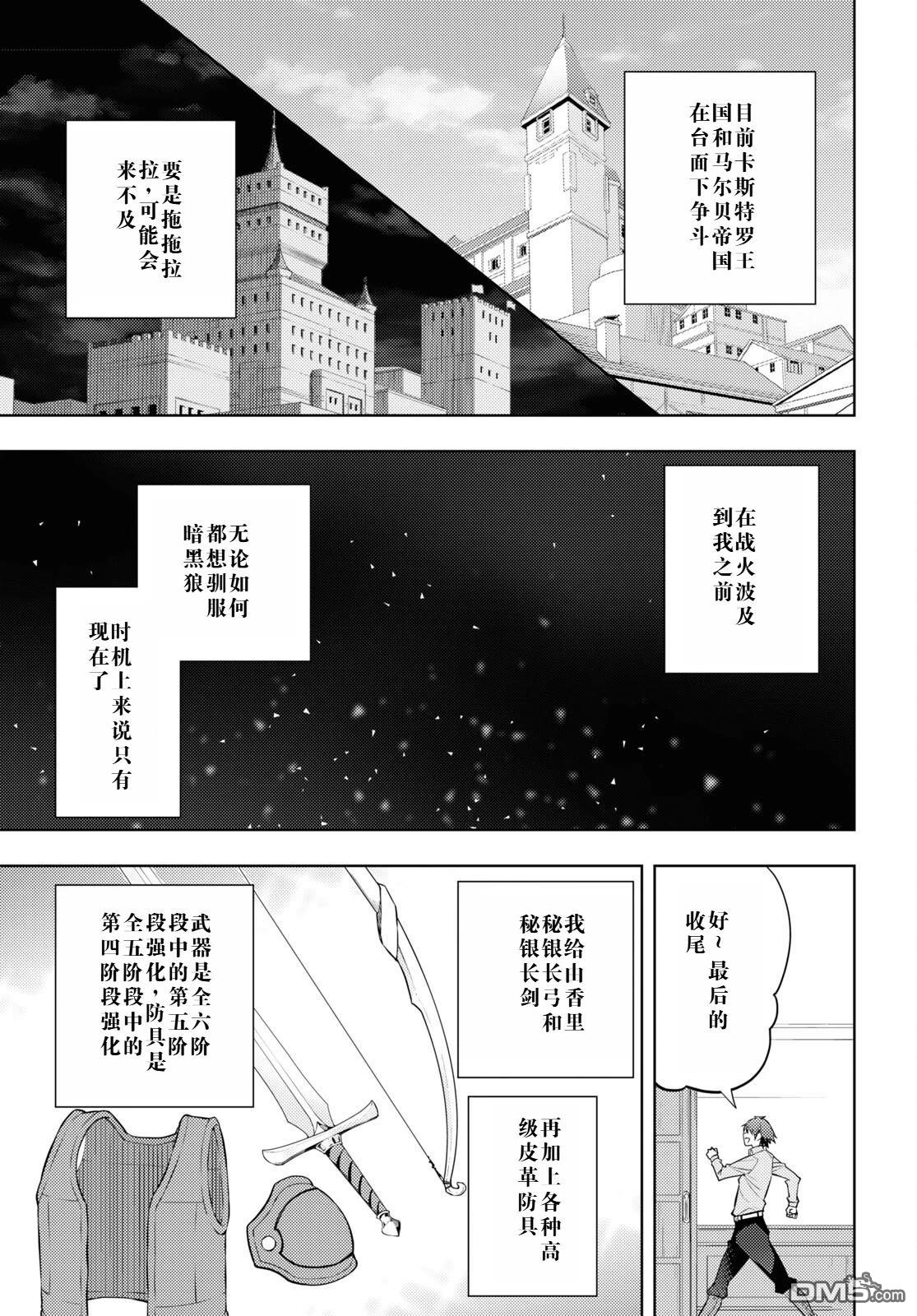 原·世界第一玩家的小号练成日记~废人玩家、异世界攻略中~ 第41话 第15页