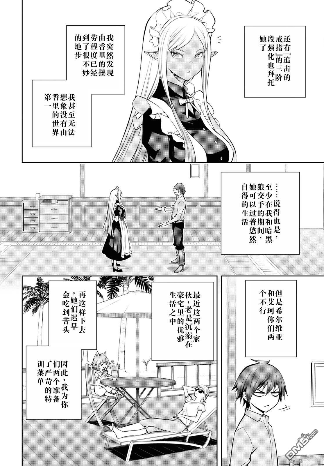 原·世界第一玩家的小号练成日记~废人玩家、异世界攻略中~ 第41话 第16页