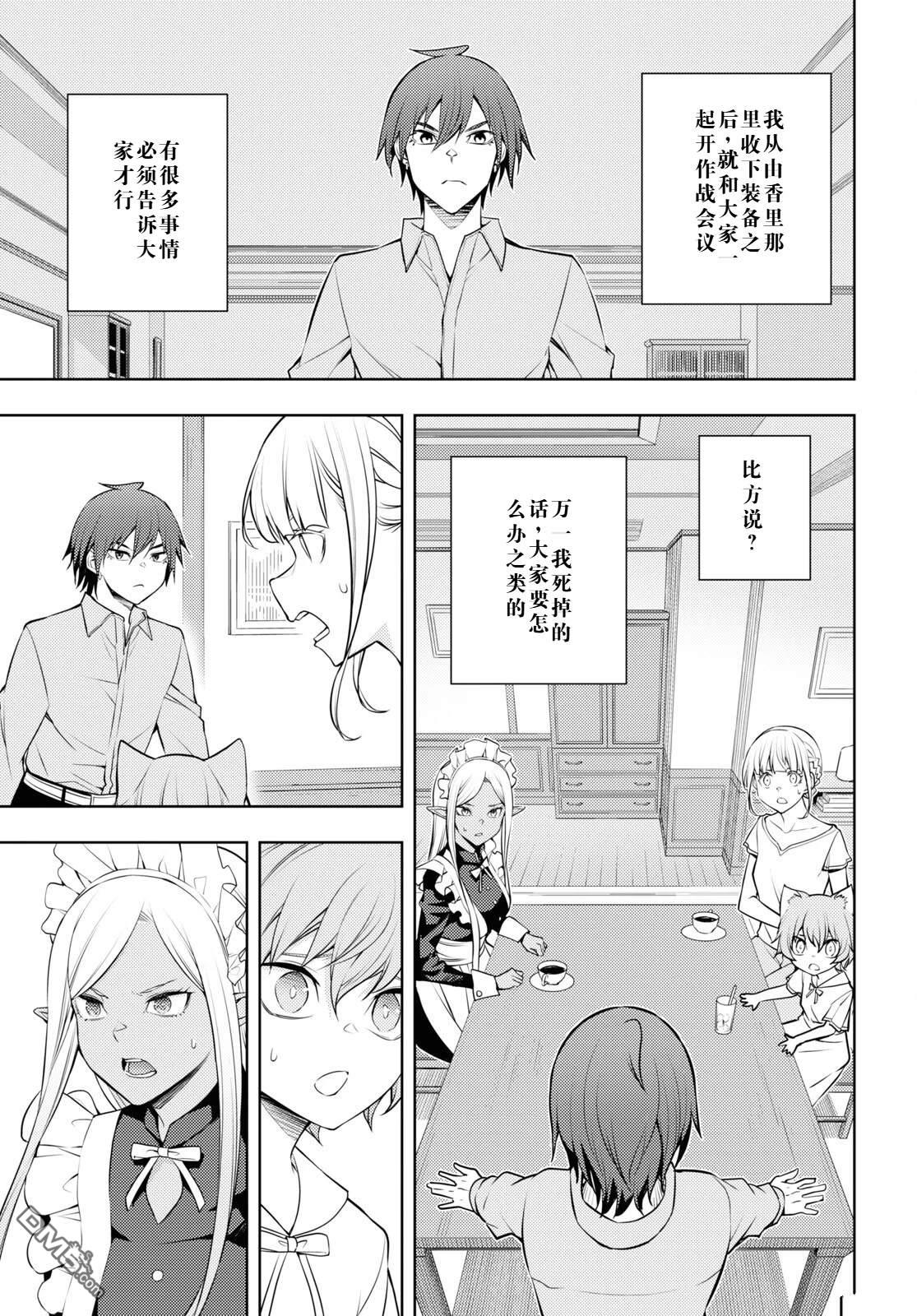 原·世界第一玩家的小号练成日记~废人玩家、异世界攻略中~ 第41话 第17页
