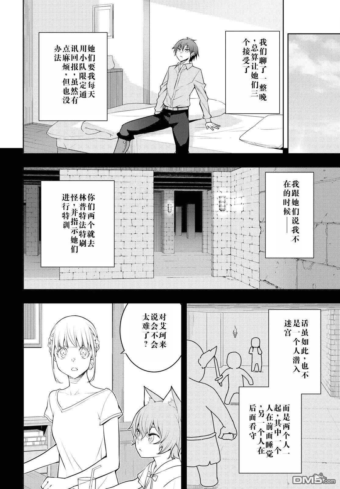 原·世界第一玩家的小号练成日记~废人玩家、异世界攻略中~ 第41话 第18页