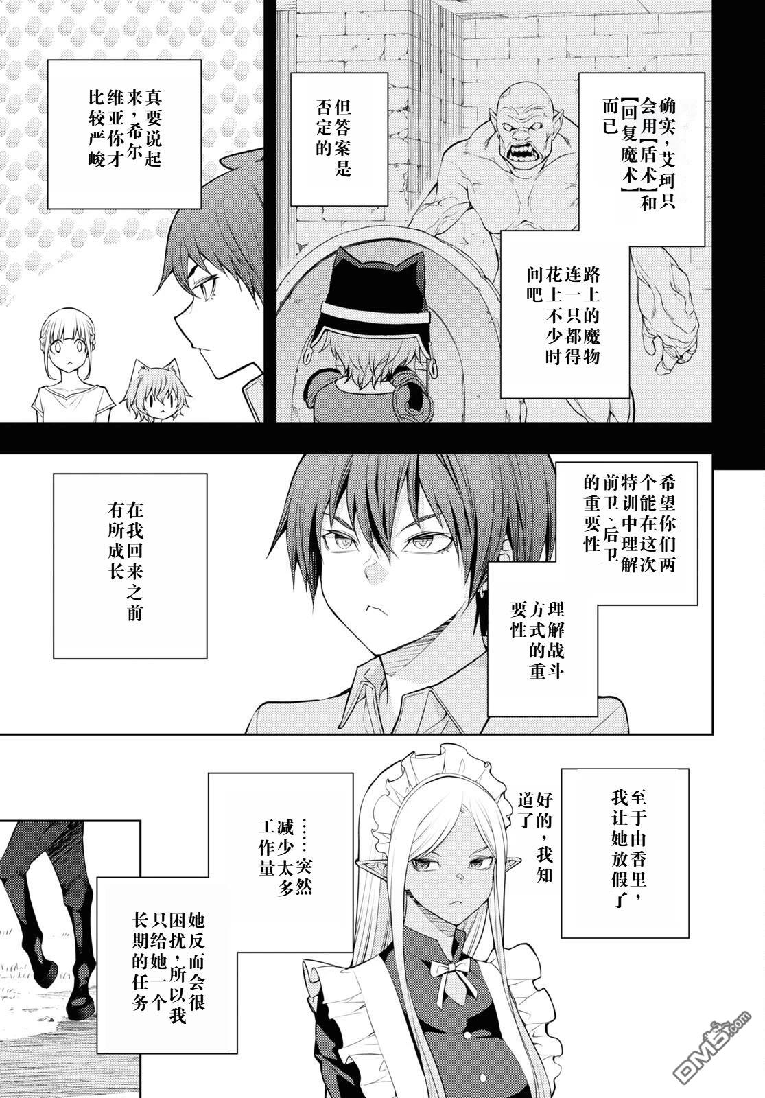 原·世界第一玩家的小号练成日记~废人玩家、异世界攻略中~ 第41话 第19页