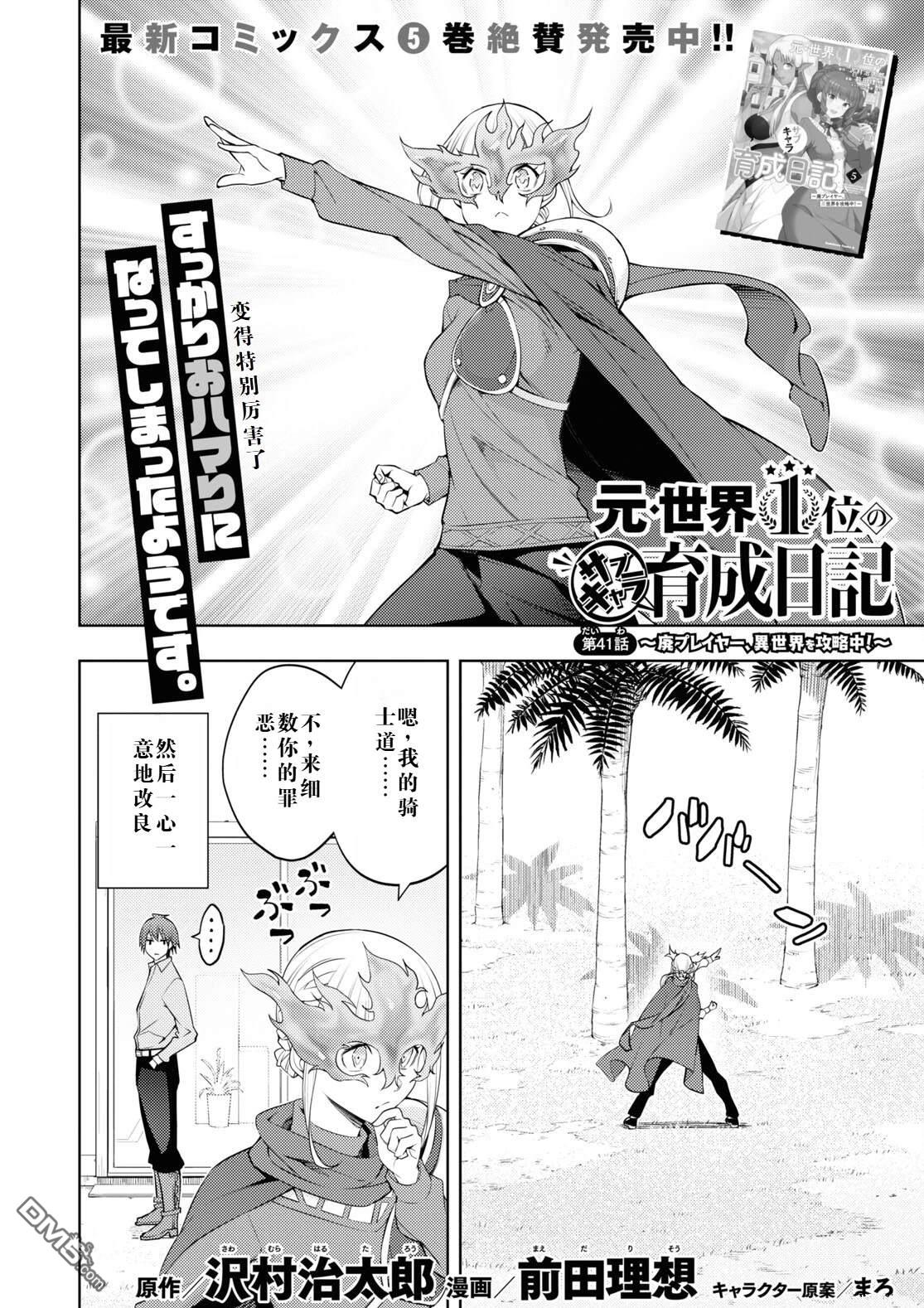 原·世界第一玩家的小号练成日记~废人玩家、异世界攻略中~ 第41话 第2页