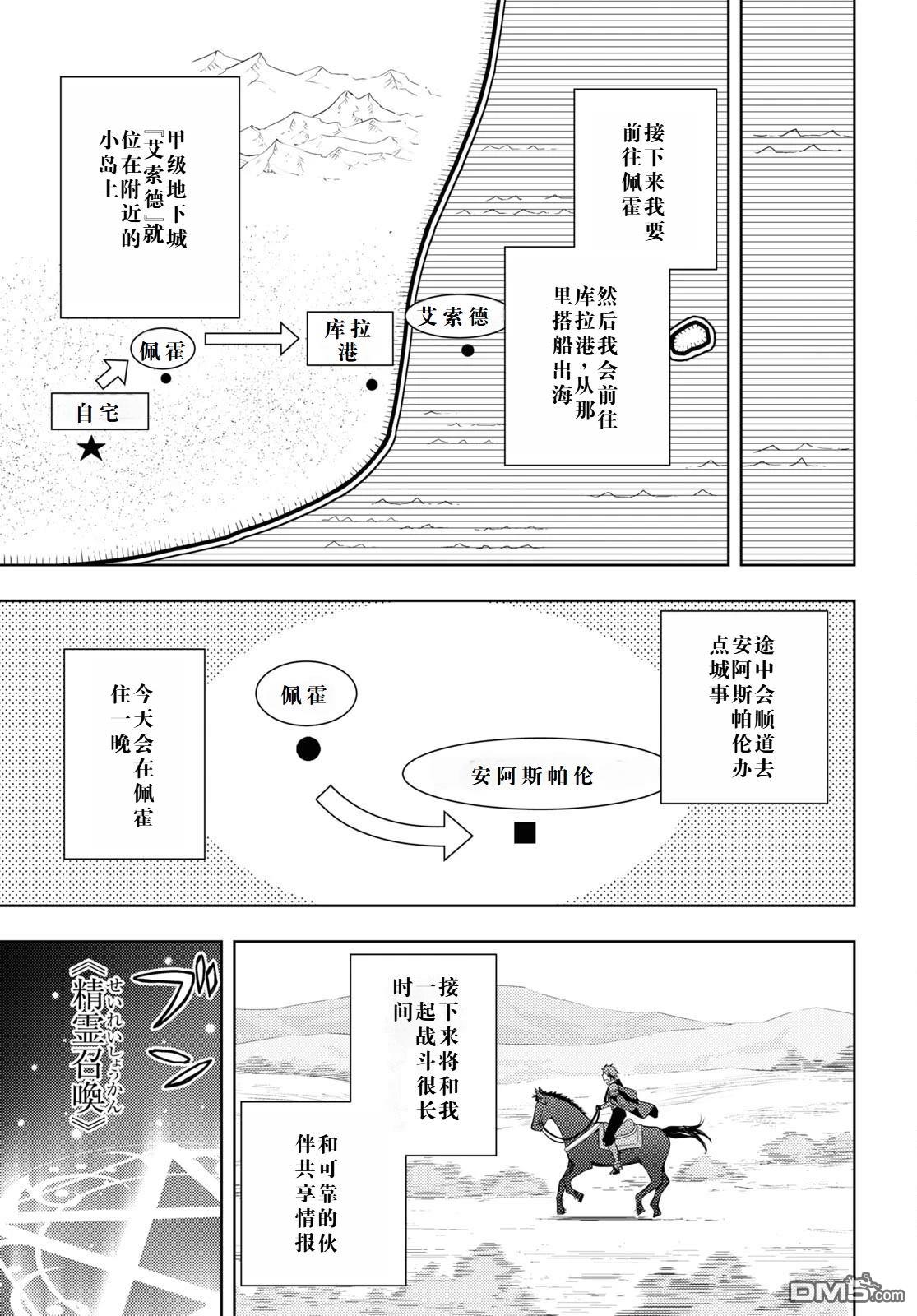 原·世界第一玩家的小号练成日记~废人玩家、异世界攻略中~ 第41话 第21页