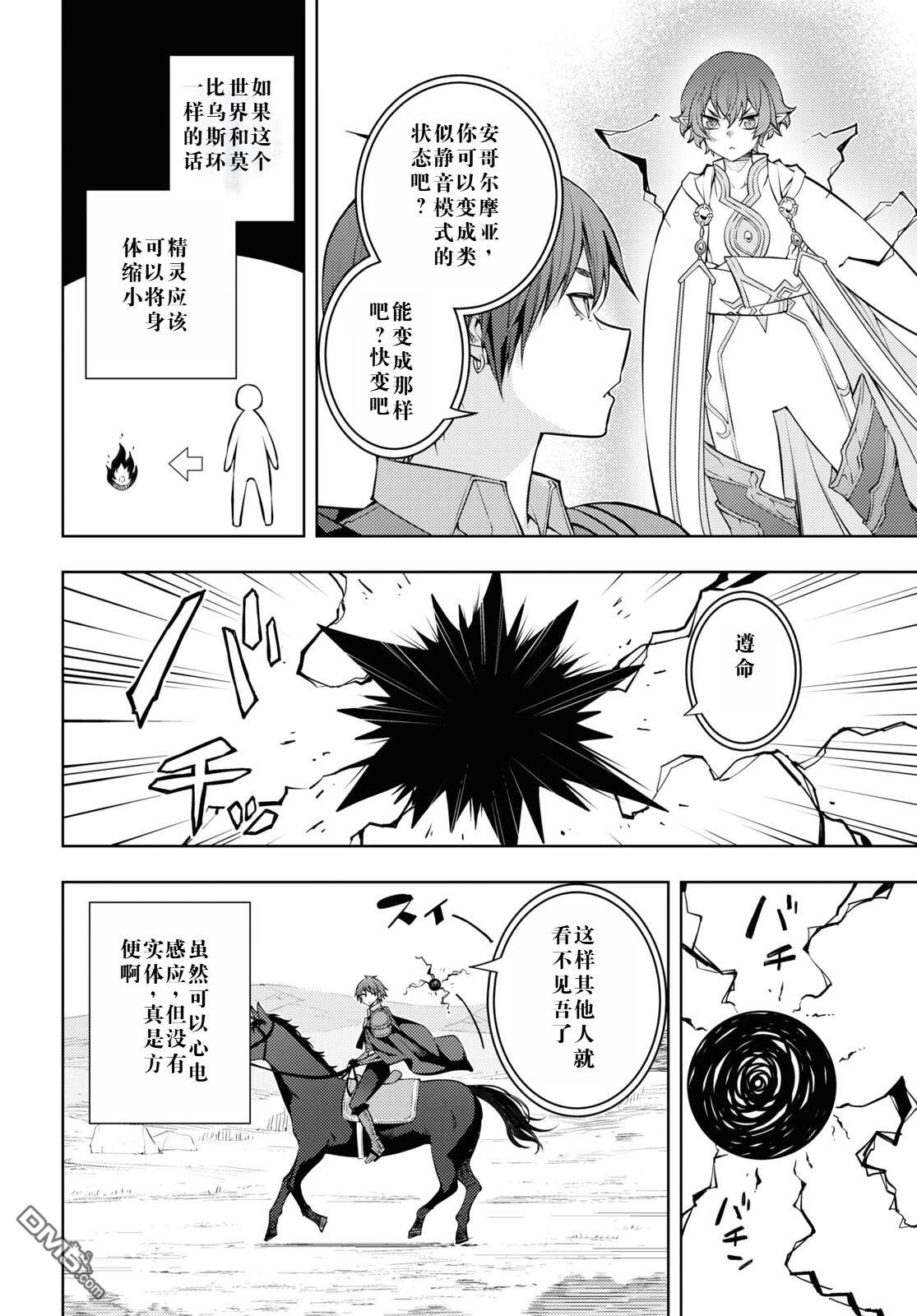 原·世界第一玩家的小号练成日记~废人玩家、异世界攻略中~ 第41话 第22页