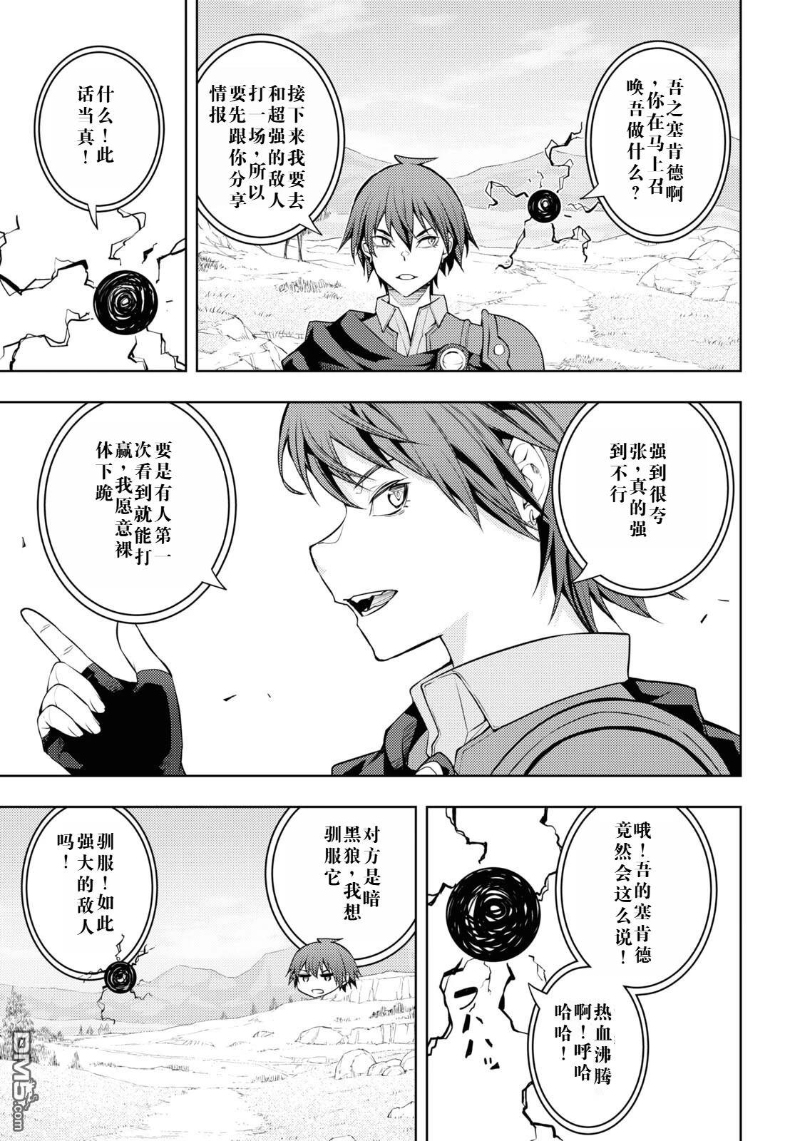 原·世界第一玩家的小号练成日记~废人玩家、异世界攻略中~ 第41话 第23页