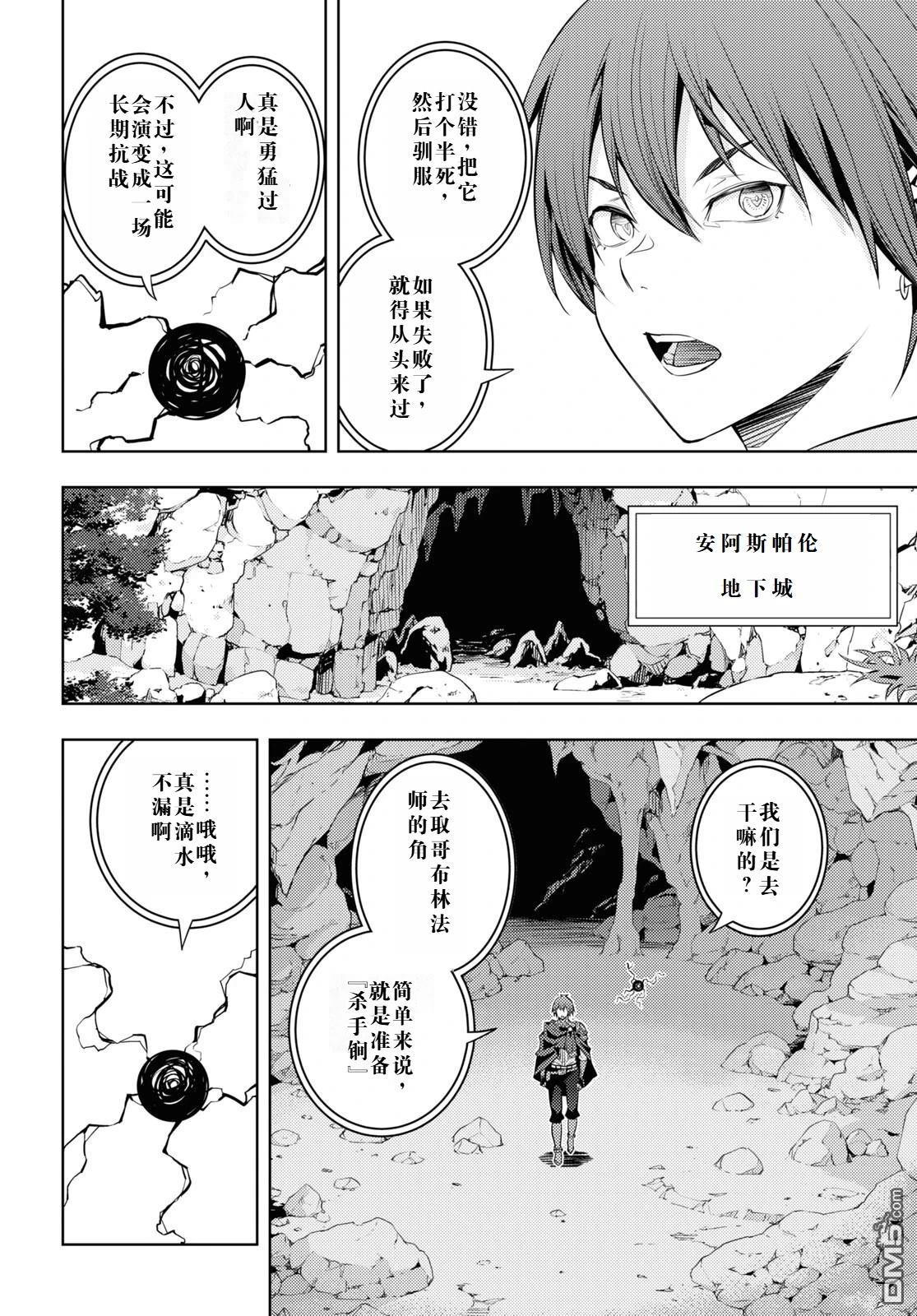 原·世界第一玩家的小号练成日记~废人玩家、异世界攻略中~ 第41话 第24页