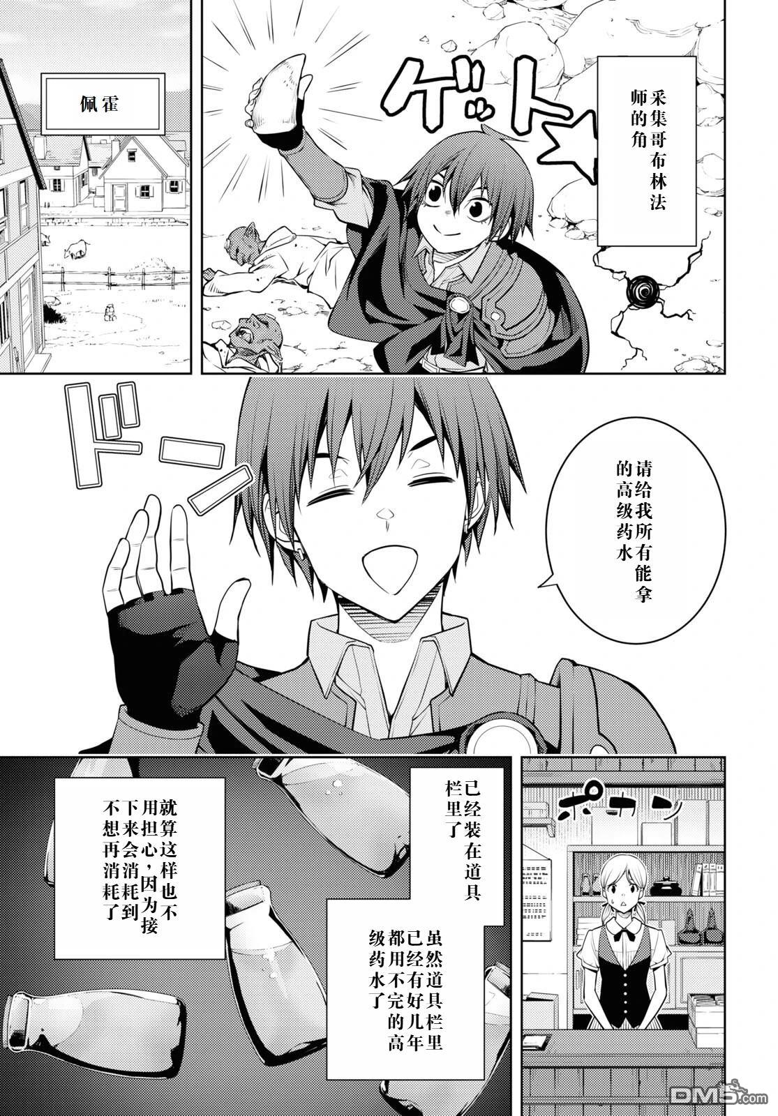 原·世界第一玩家的小号练成日记~废人玩家、异世界攻略中~ 第41话 第25页