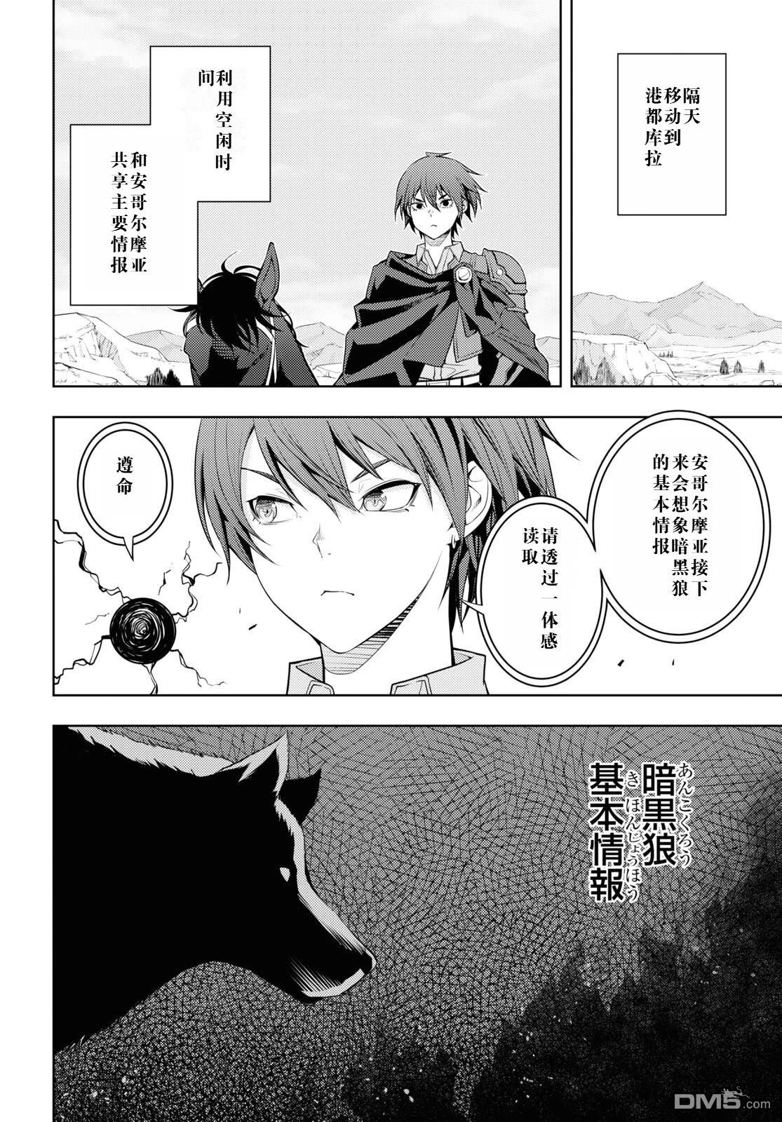 原·世界第一玩家的小号练成日记~废人玩家、异世界攻略中~ 第41话 第26页