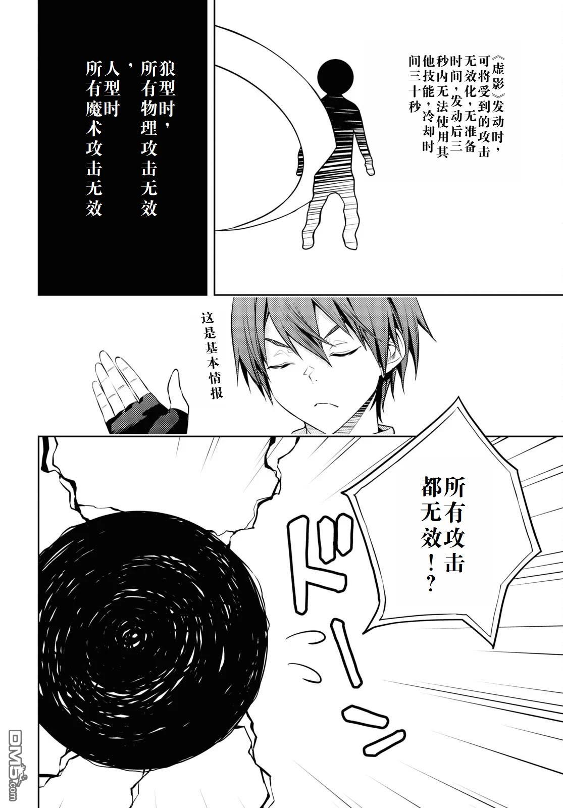 原·世界第一玩家的小号练成日记~废人玩家、异世界攻略中~ 第41话 第28页