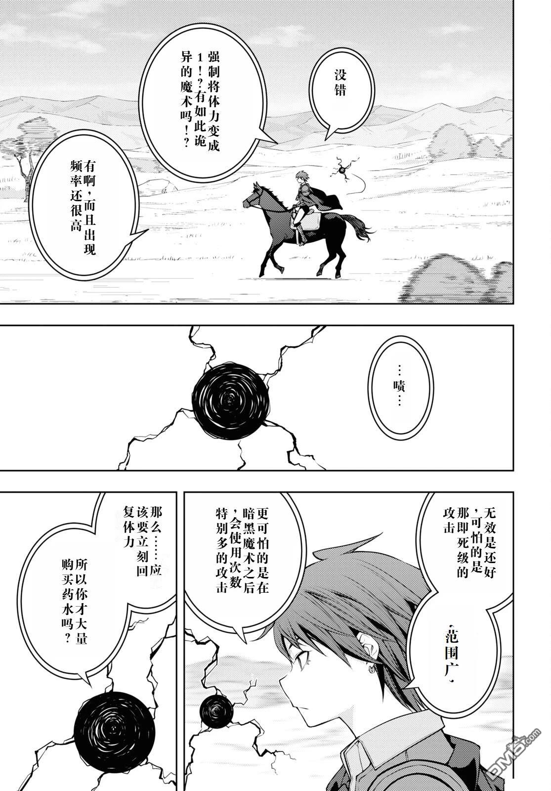原·世界第一玩家的小号练成日记~废人玩家、异世界攻略中~ 第41话 第29页