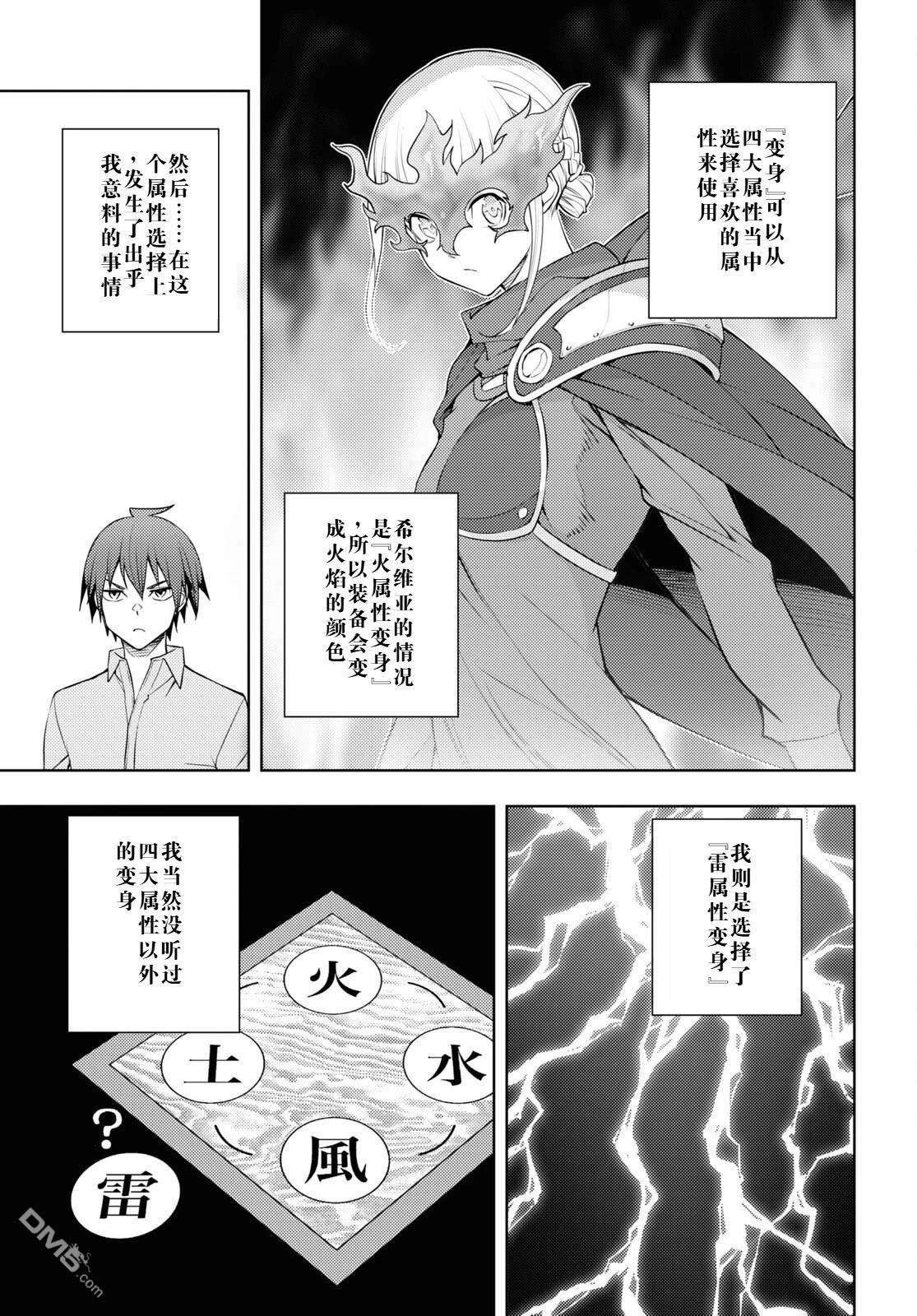 原·世界第一玩家的小号练成日记~废人玩家、异世界攻略中~ 第41话 第3页