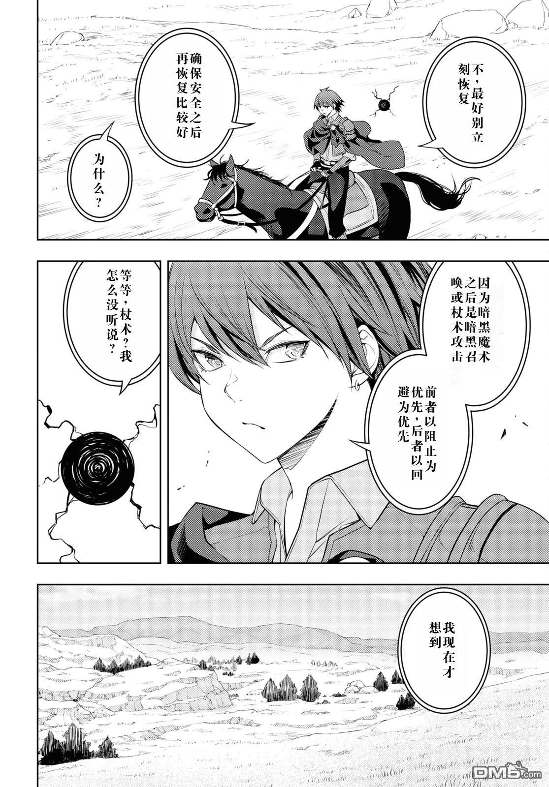 原·世界第一玩家的小号练成日记~废人玩家、异世界攻略中~ 第41话 第30页
