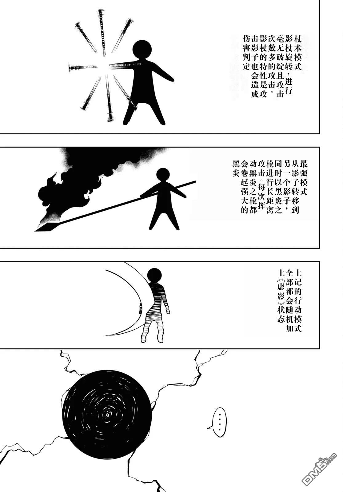 原·世界第一玩家的小号练成日记~废人玩家、异世界攻略中~ 第41话 第31页