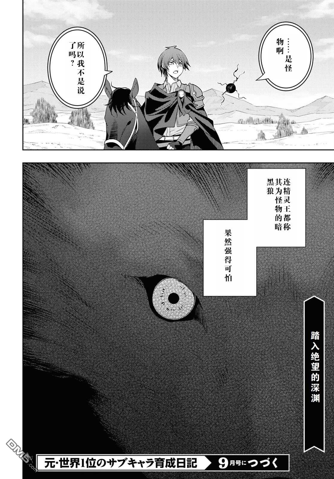 原·世界第一玩家的小号练成日记~废人玩家、异世界攻略中~ 第41话 第32页