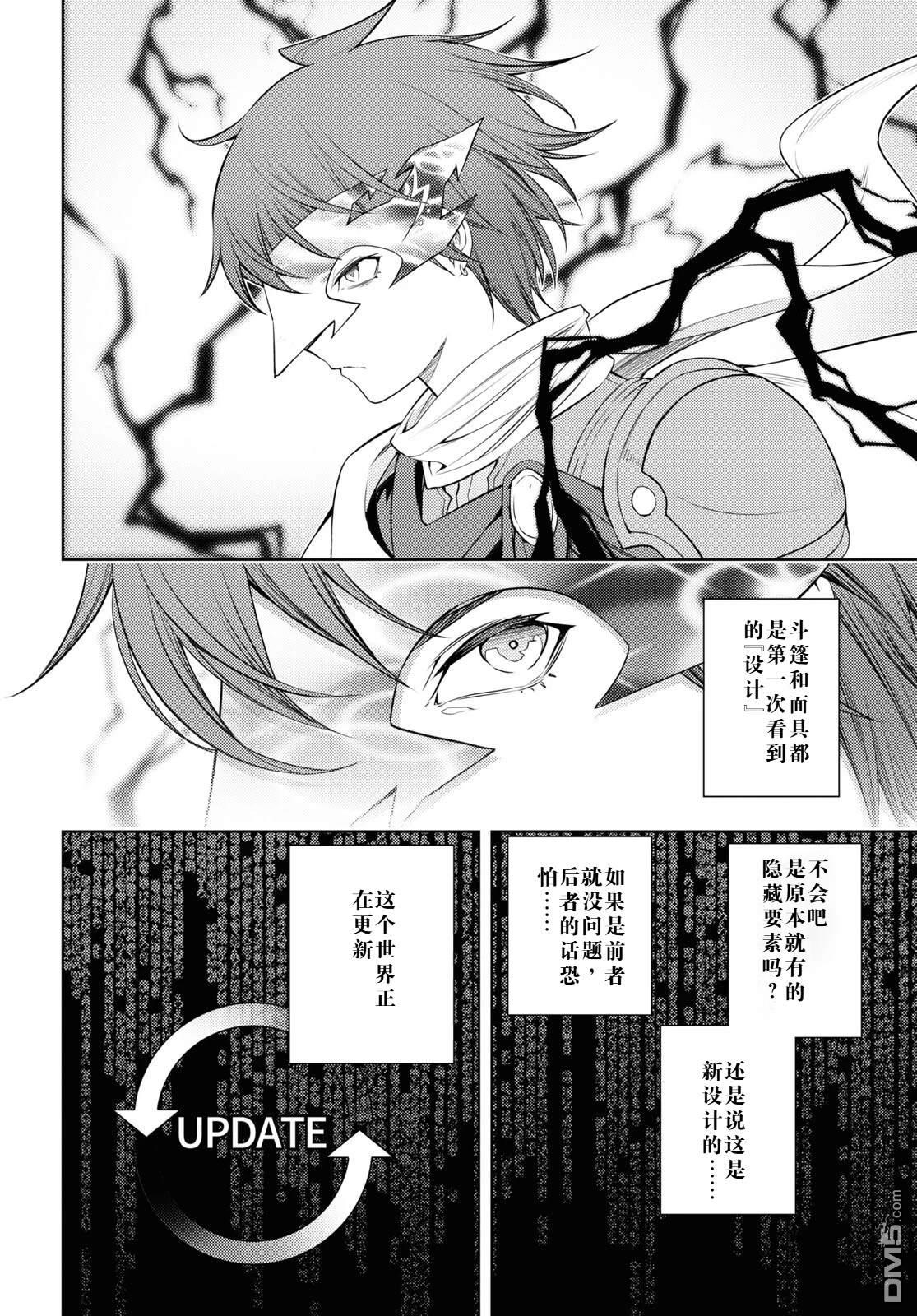 原·世界第一玩家的小号练成日记~废人玩家、异世界攻略中~ 第41话 第4页