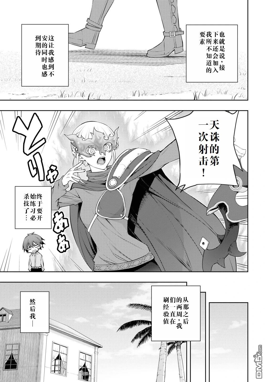 原·世界第一玩家的小号练成日记~废人玩家、异世界攻略中~ 第41话 第5页