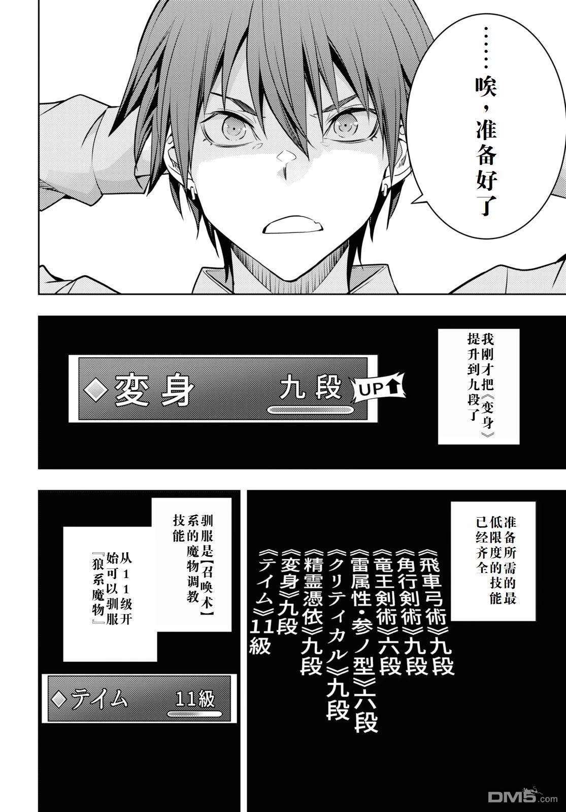 原·世界第一玩家的小号练成日记~废人玩家、异世界攻略中~ 第41话 第6页