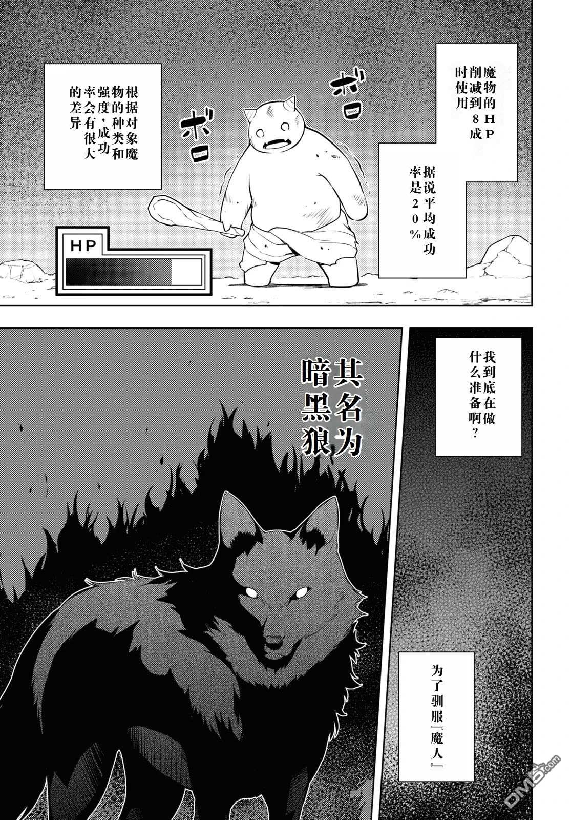 原·世界第一玩家的小号练成日记~废人玩家、异世界攻略中~ 第41话 第7页