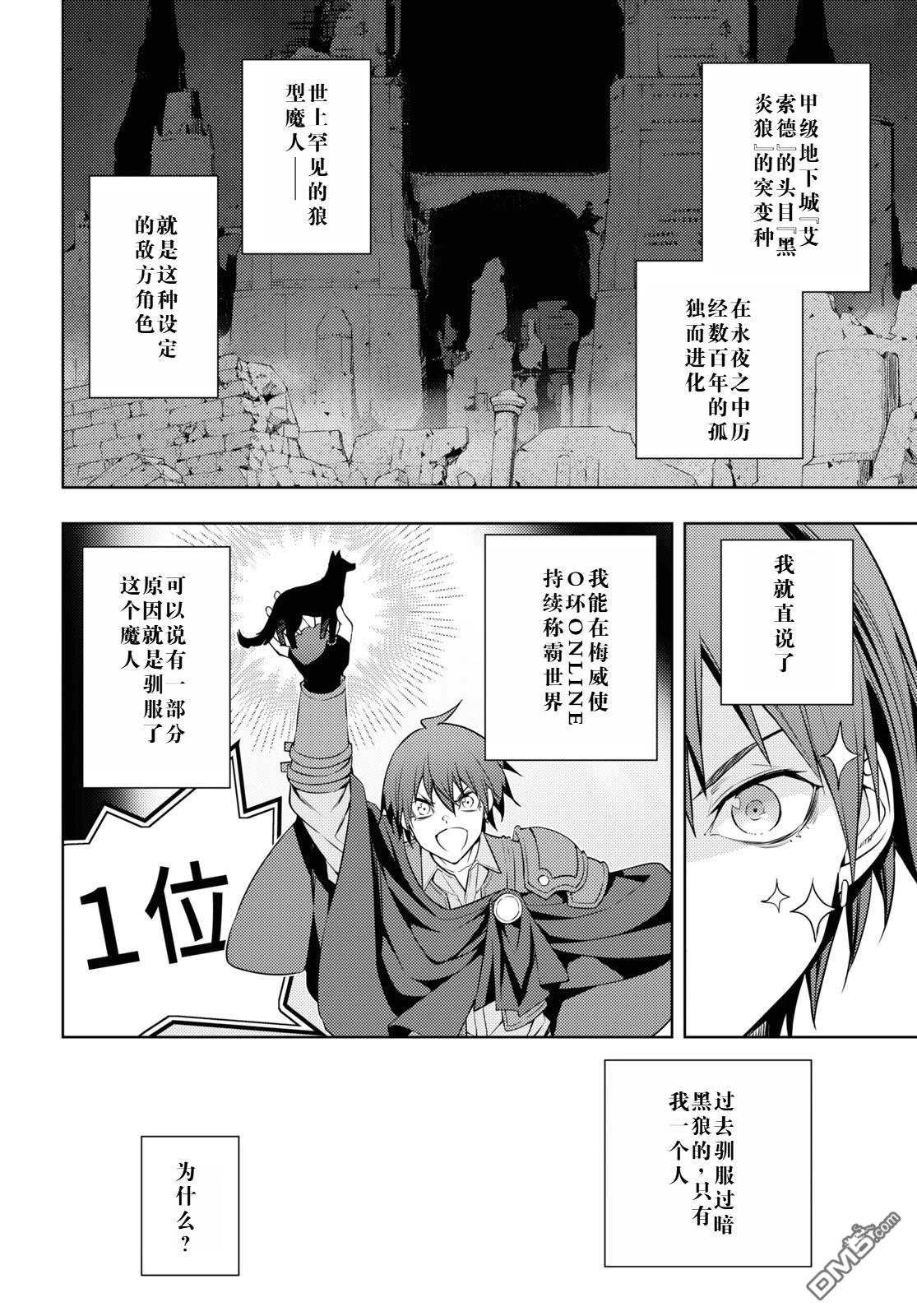 原·世界第一玩家的小号练成日记~废人玩家、异世界攻略中~ 第41话 第8页