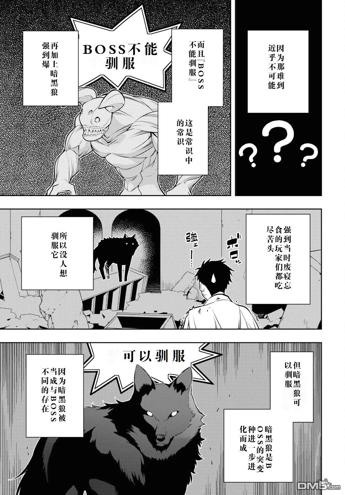 原·世界第一玩家的小号练成日记~废人玩家、异世界攻略中~ 第41话 第9页