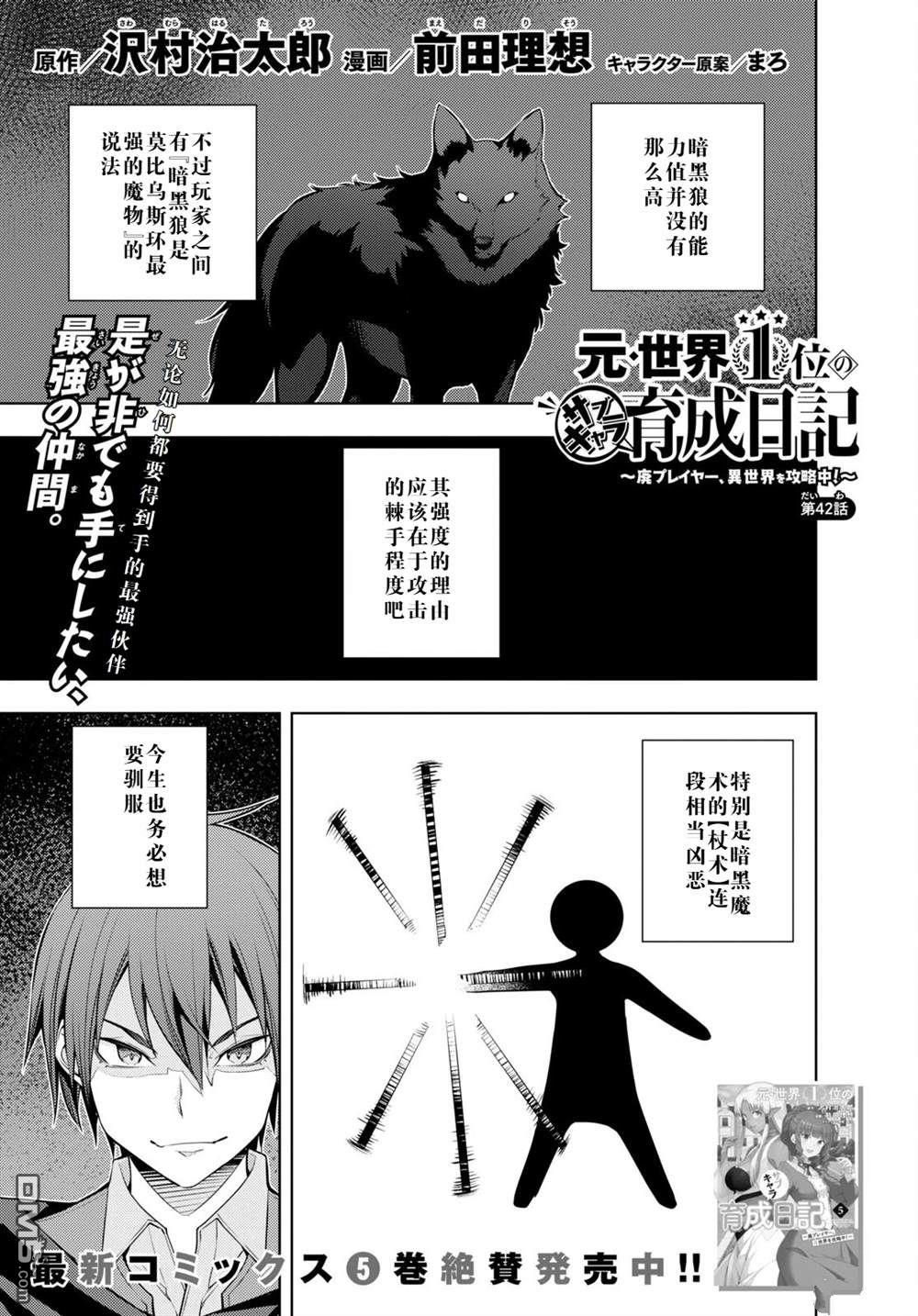 原·世界第一玩家的小号练成日记~废人玩家、异世界攻略中~ 第42话 第1页