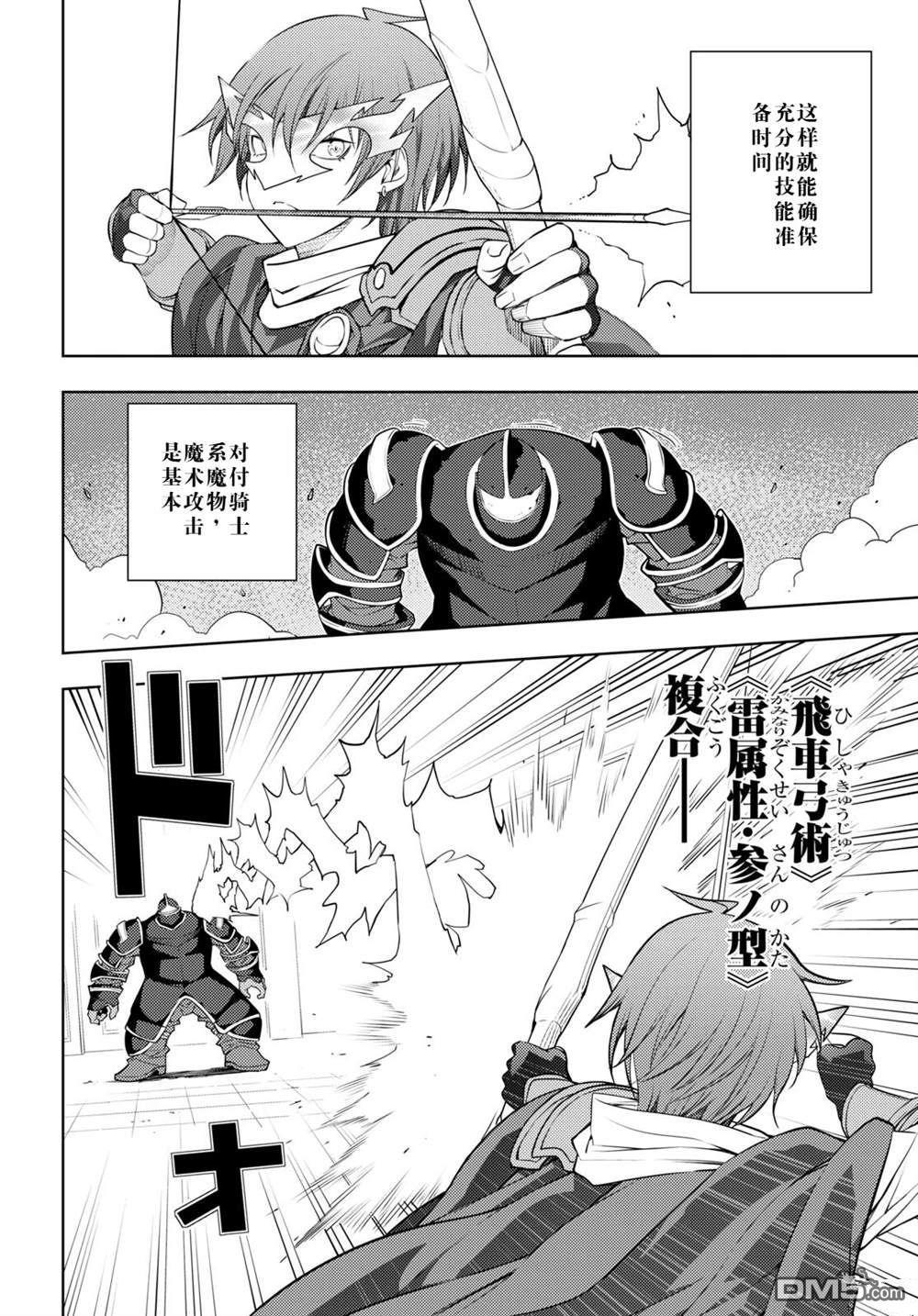 原·世界第一玩家的小号练成日记~废人玩家、异世界攻略中~ 第42话 第10页
