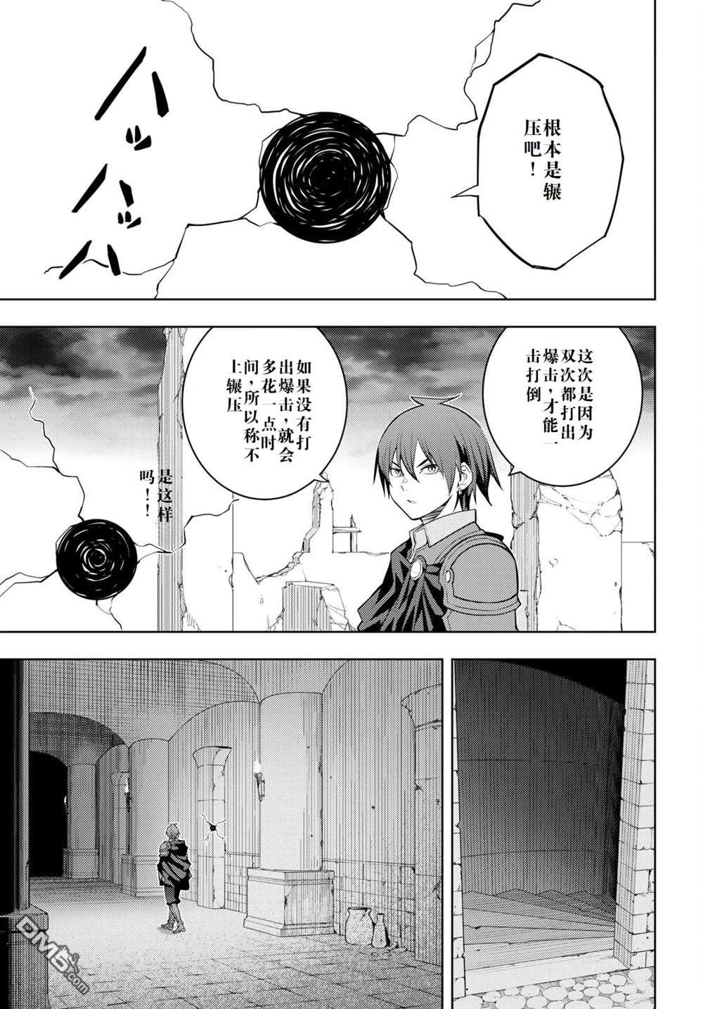 原·世界第一玩家的小号练成日记~废人玩家、异世界攻略中~ 第42话 第13页