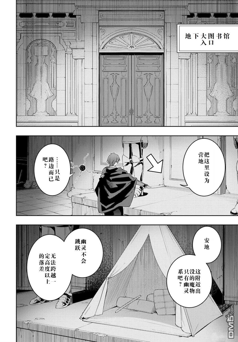 原·世界第一玩家的小号练成日记~废人玩家、异世界攻略中~ 第42话 第14页