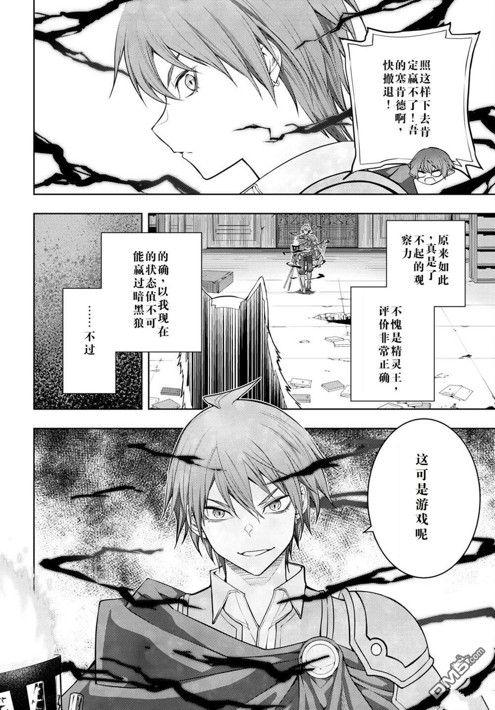 原·世界第一玩家的小号练成日记~废人玩家、异世界攻略中~ 第42话 第18页