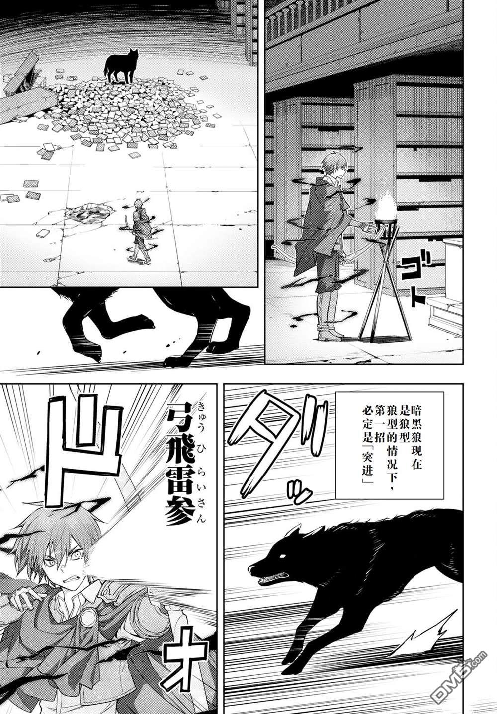 原·世界第一玩家的小号练成日记~废人玩家、异世界攻略中~ 第42话 第19页
