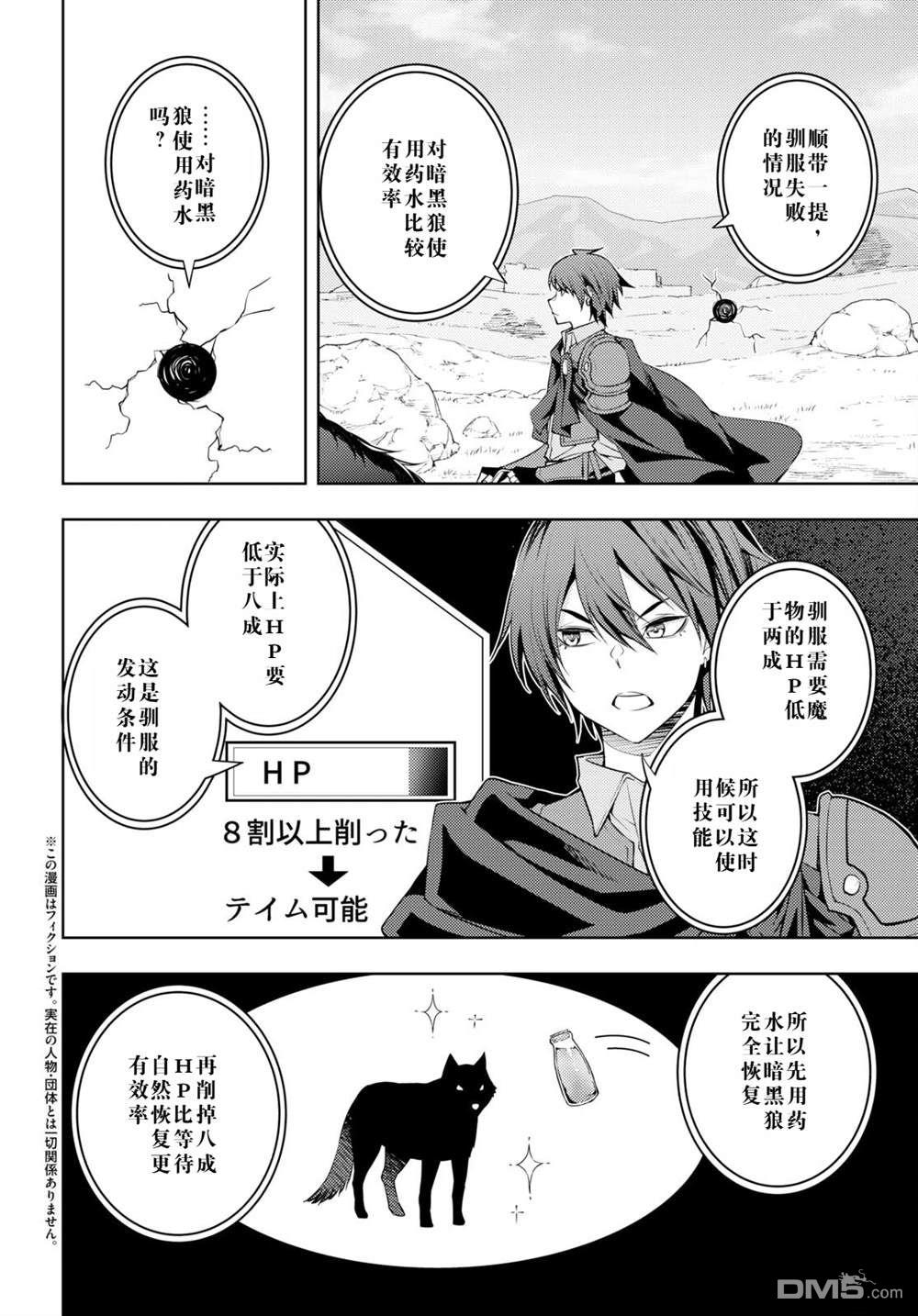 原·世界第一玩家的小号练成日记~废人玩家、异世界攻略中~ 第42话 第2页