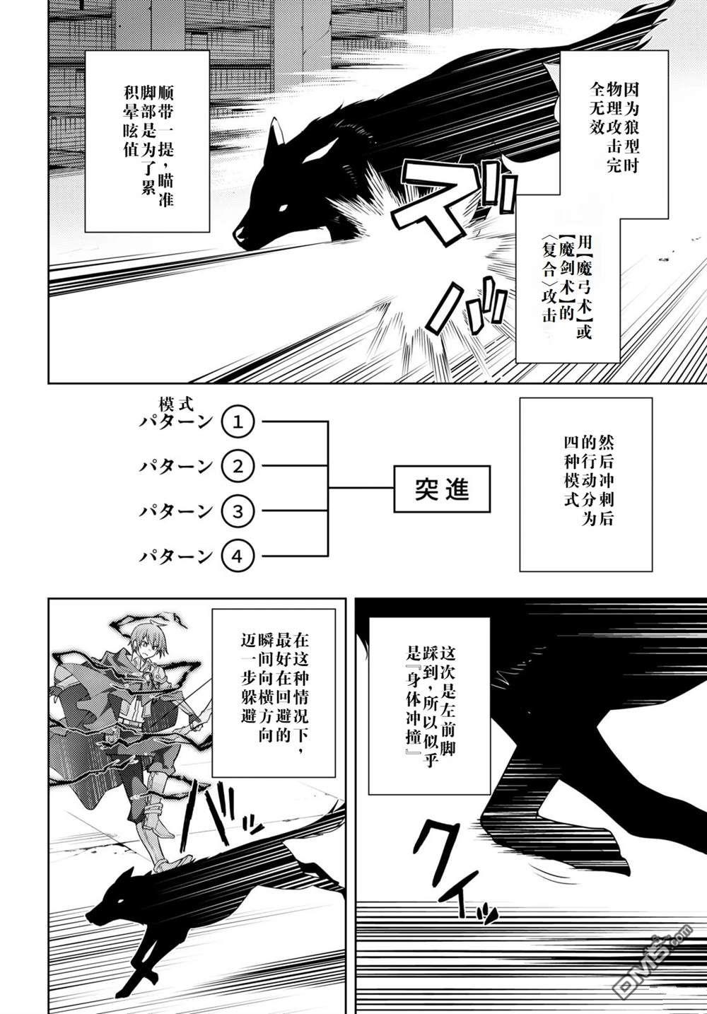 原·世界第一玩家的小号练成日记~废人玩家、异世界攻略中~ 第42话 第20页