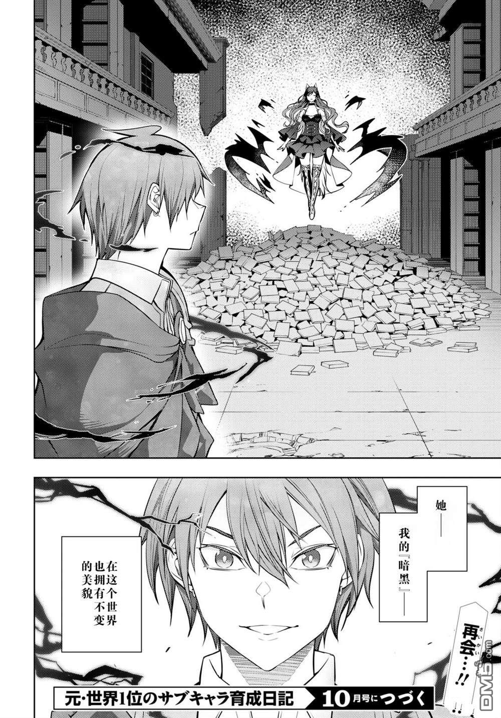 原·世界第一玩家的小号练成日记~废人玩家、异世界攻略中~ 第42话 第24页