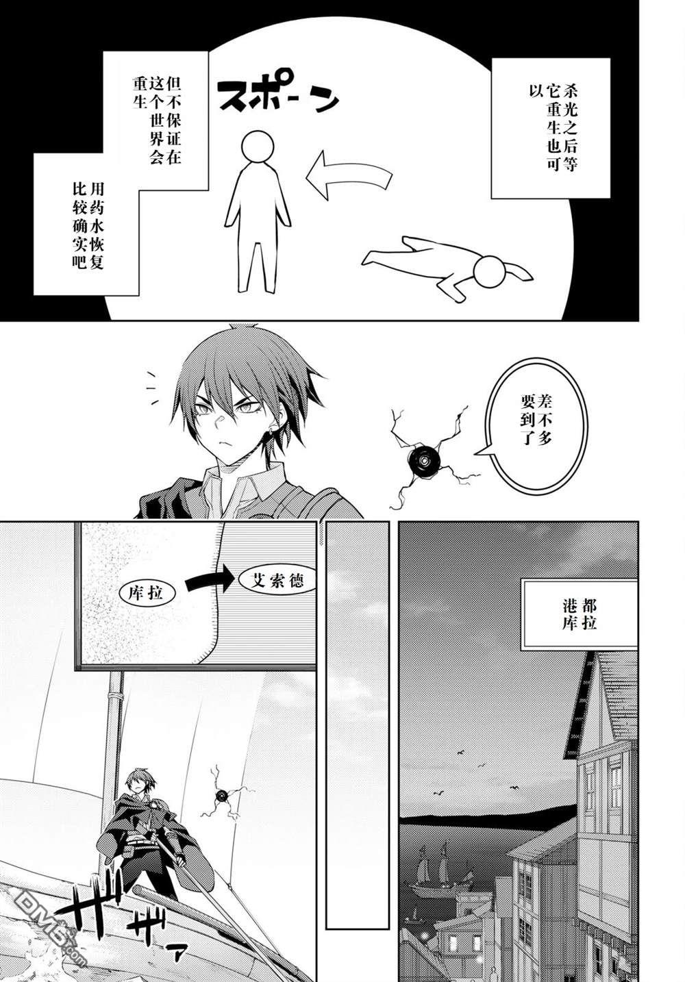 原·世界第一玩家的小号练成日记~废人玩家、异世界攻略中~ 第42话 第3页