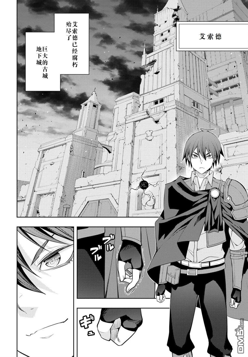 原·世界第一玩家的小号练成日记~废人玩家、异世界攻略中~ 第42话 第4页