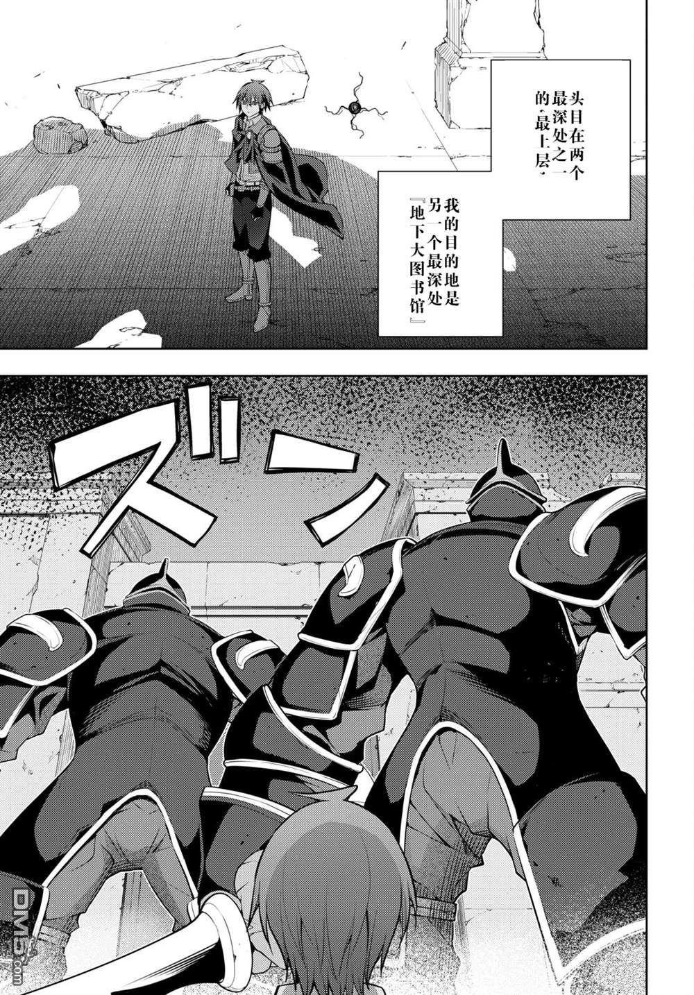 原·世界第一玩家的小号练成日记~废人玩家、异世界攻略中~ 第42话 第5页