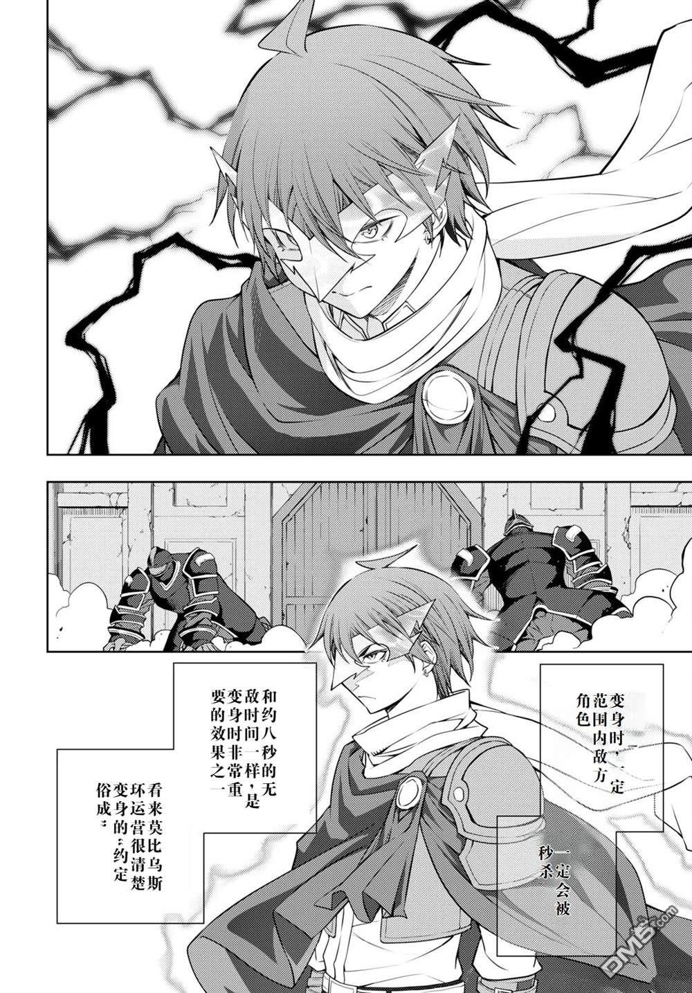 原·世界第一玩家的小号练成日记~废人玩家、异世界攻略中~ 第42话 第8页