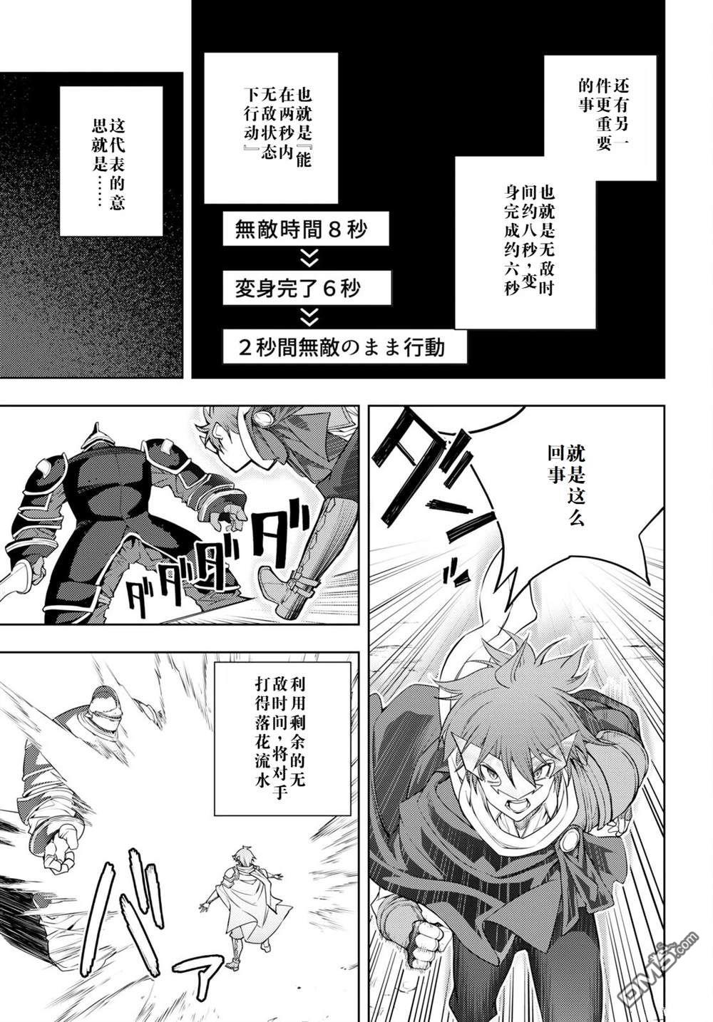 原·世界第一玩家的小号练成日记~废人玩家、异世界攻略中~ 第42话 第9页