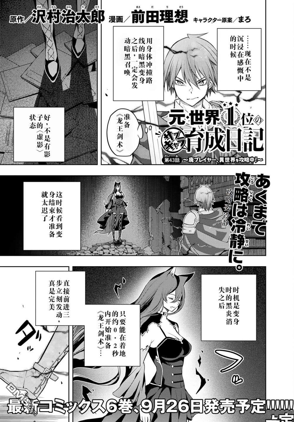 原·世界第一玩家的小号练成日记~废人玩家、异世界攻略中~ 第43话 第1页