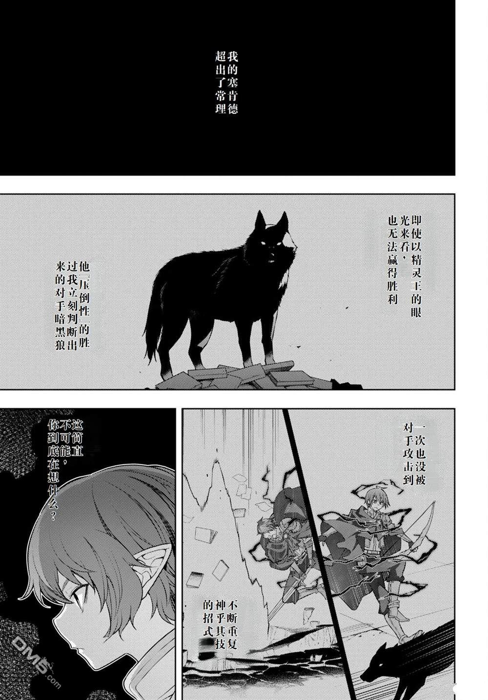 原·世界第一玩家的小号练成日记~废人玩家、异世界攻略中~ 第43话 第10页