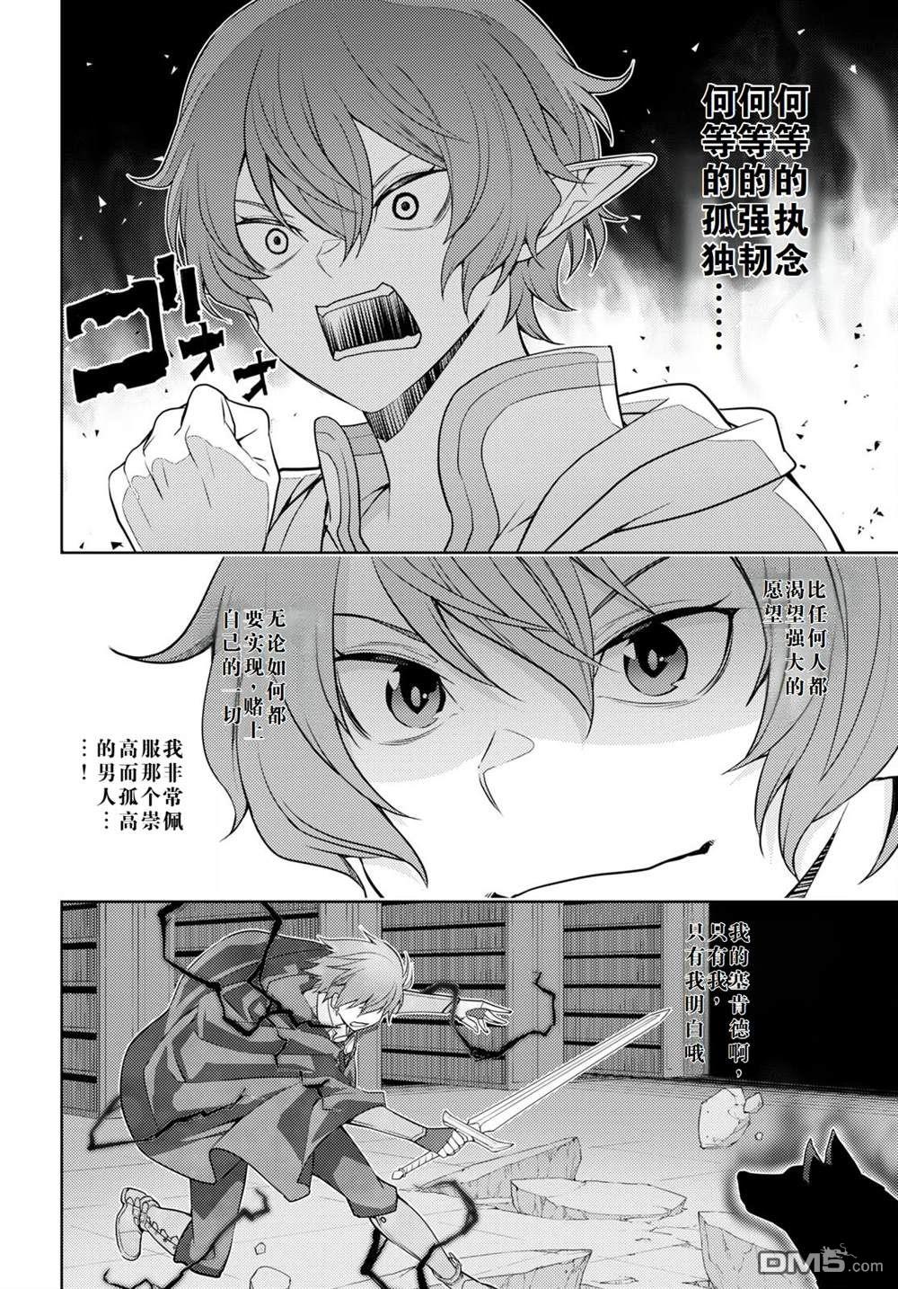 原·世界第一玩家的小号练成日记~废人玩家、异世界攻略中~ 第43话 第13页