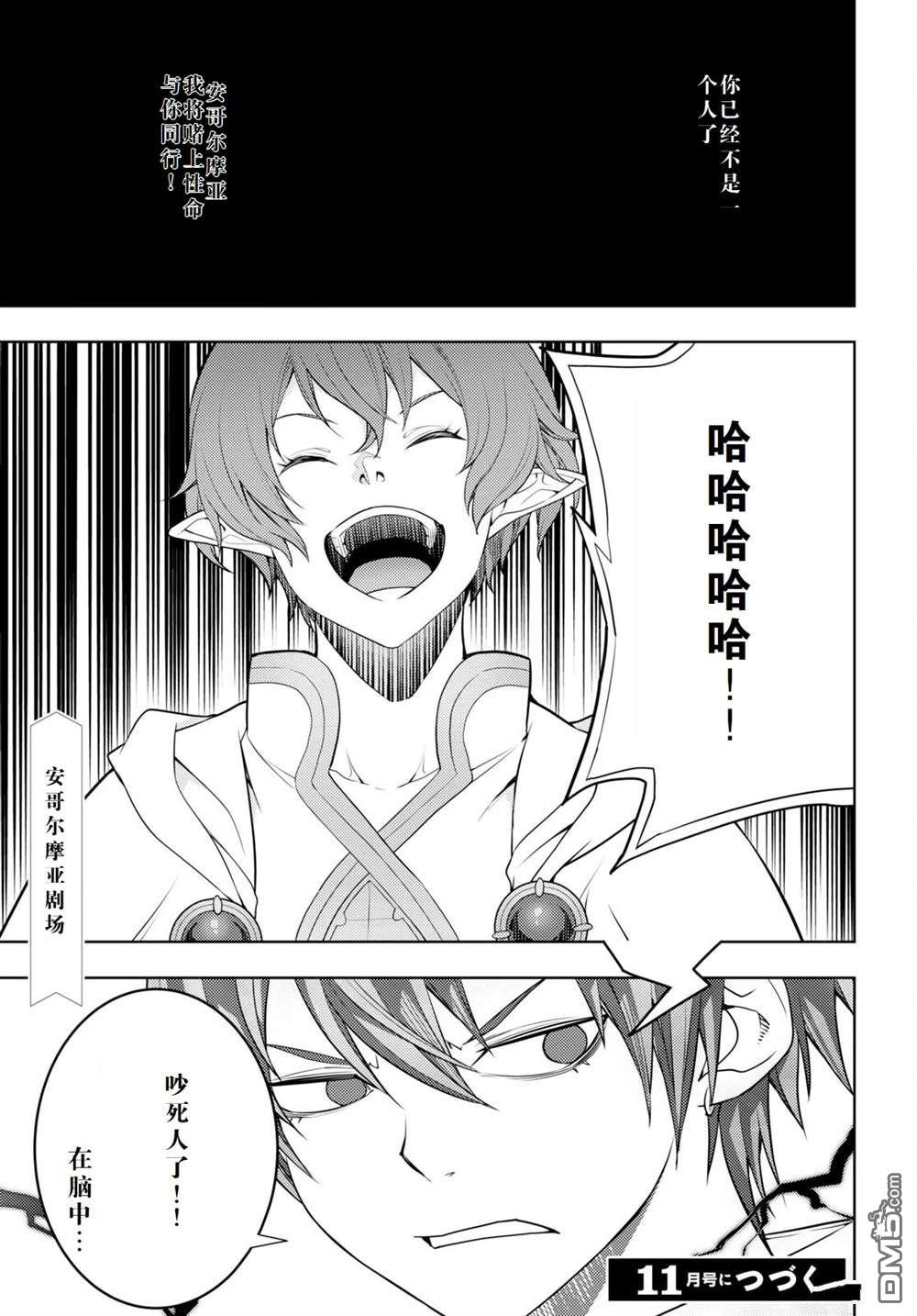 原·世界第一玩家的小号练成日记~废人玩家、异世界攻略中~ 第43话 第14页