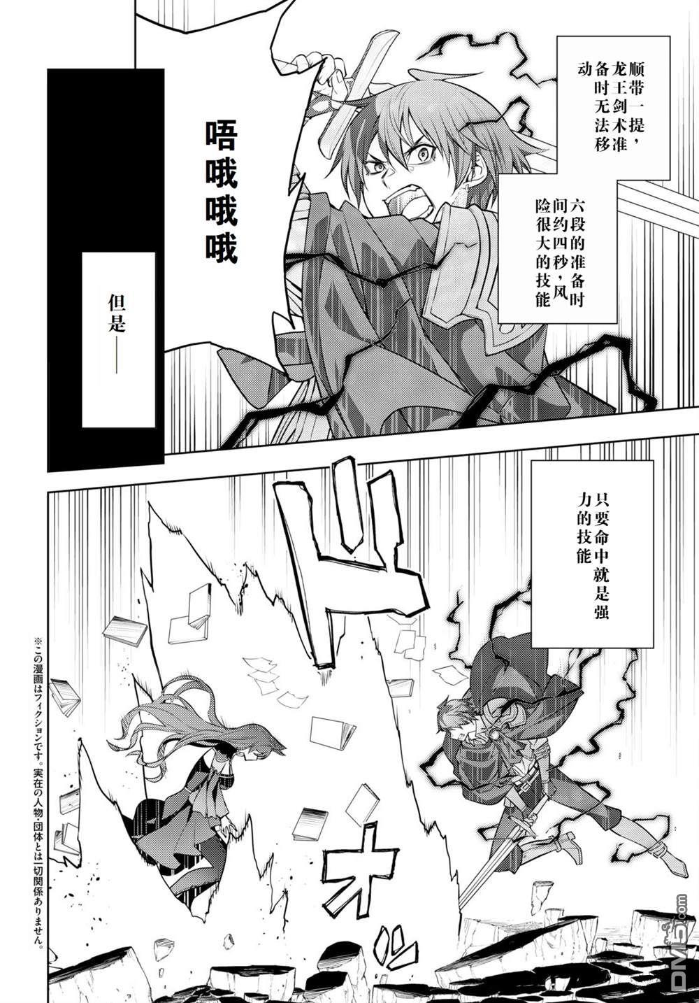 原·世界第一玩家的小号练成日记~废人玩家、异世界攻略中~ 第43话 第2页