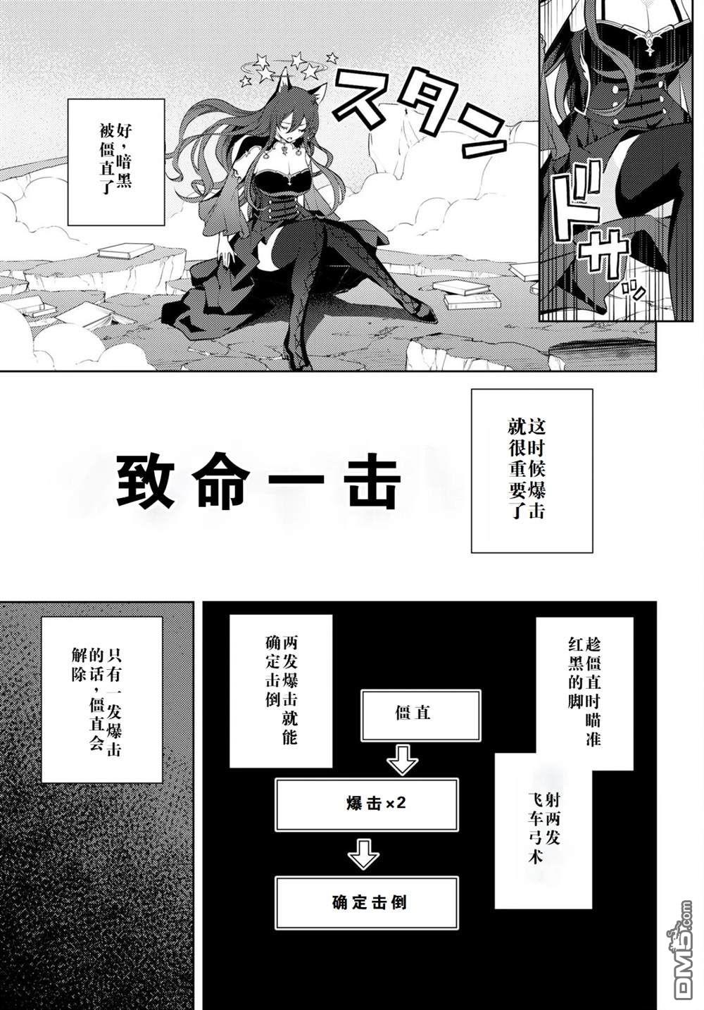 原·世界第一玩家的小号练成日记~废人玩家、异世界攻略中~ 第43话 第3页