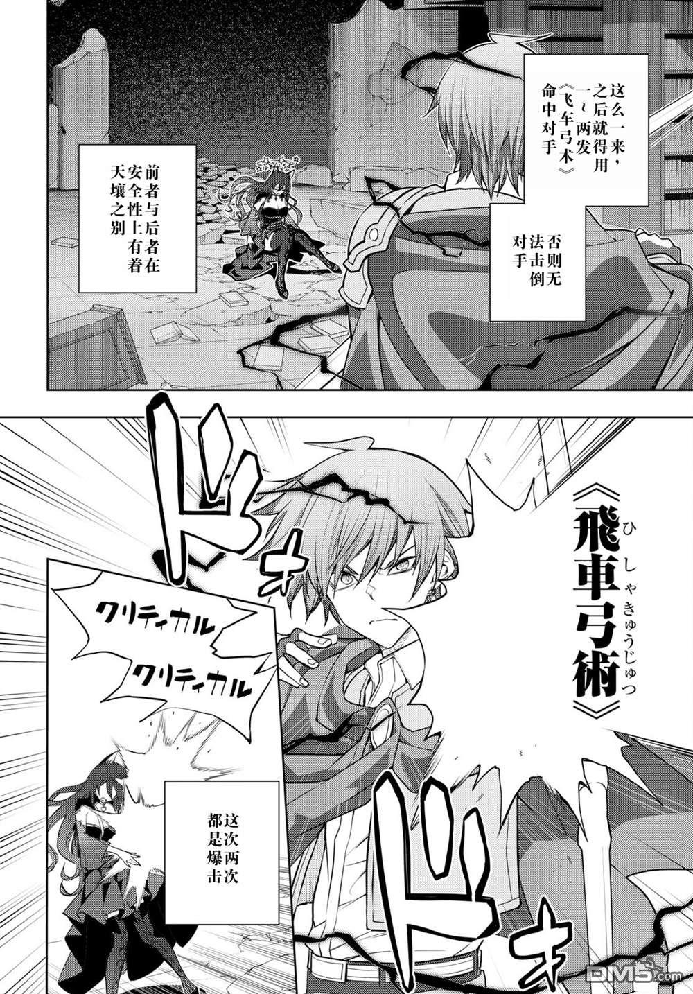 原·世界第一玩家的小号练成日记~废人玩家、异世界攻略中~ 第43话 第4页