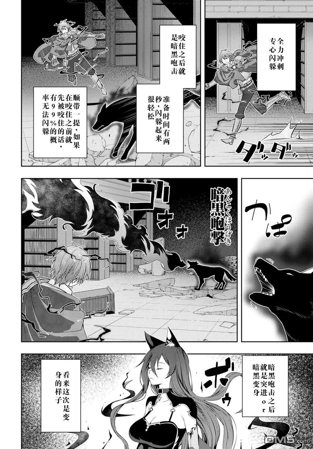 原·世界第一玩家的小号练成日记~废人玩家、异世界攻略中~ 第43话 第6页