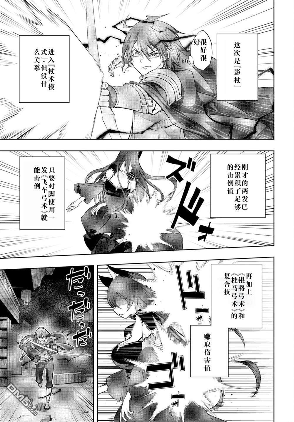 原·世界第一玩家的小号练成日记~废人玩家、异世界攻略中~ 第43话 第8页