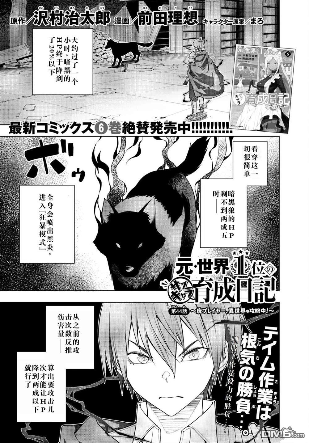 原·世界第一玩家的小号练成日记~废人玩家、异世界攻略中~ 第44话 第1页