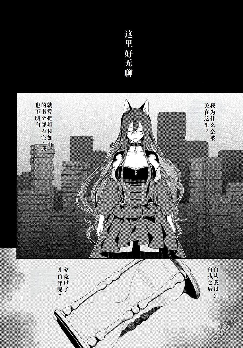 原·世界第一玩家的小号练成日记~废人玩家、异世界攻略中~ 第44话 第10页