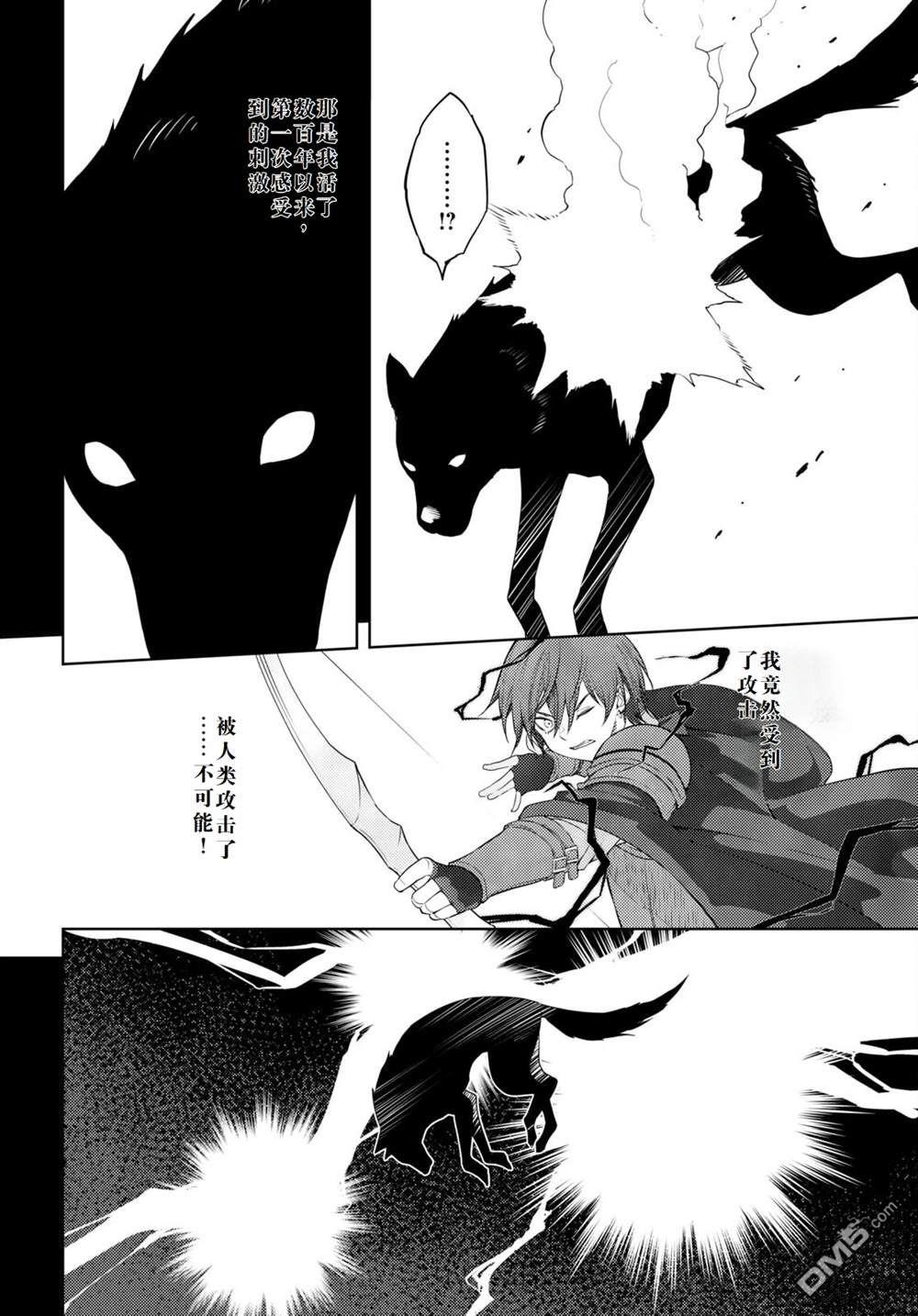 原·世界第一玩家的小号练成日记~废人玩家、异世界攻略中~ 第44话 第14页